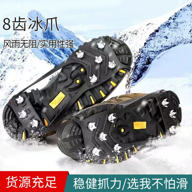 Anti-skid claws 8-tooth snow and ice anti-skid spikes new fishing anti-skid spikes outdoor mountain climbing ice grabbing hiking