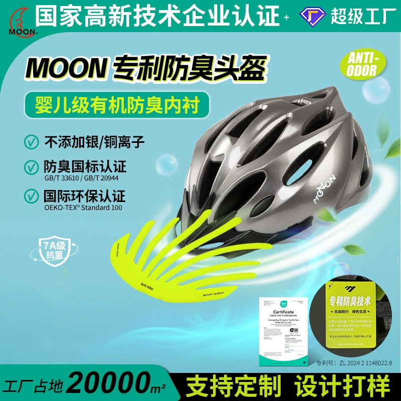 moon anti-odor special mountain bike helmet road bike riding equipment men’s and women’s lightweight balance bike riding helmet