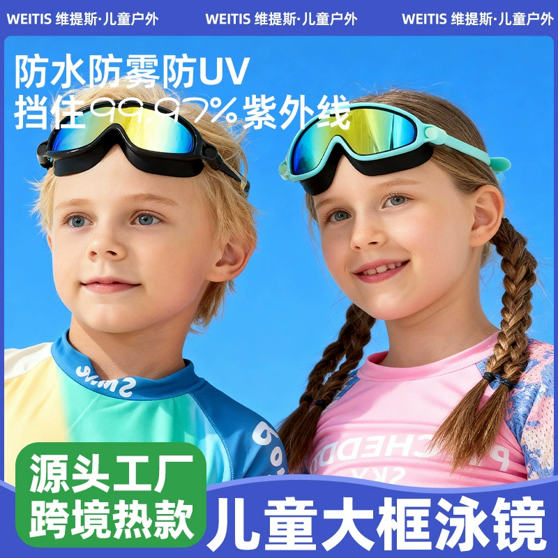 Children’s swimming goggles waterproof and anti-fog high-definition large-frame swimming goggles boys and girls goggles diving equipment wholesale
