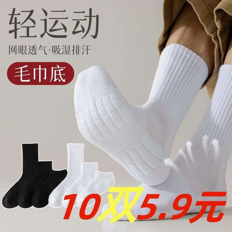[Functional socks] Men’s socks summer mid-calf socks towel bottom sports socks cotton white stockings basketball casual