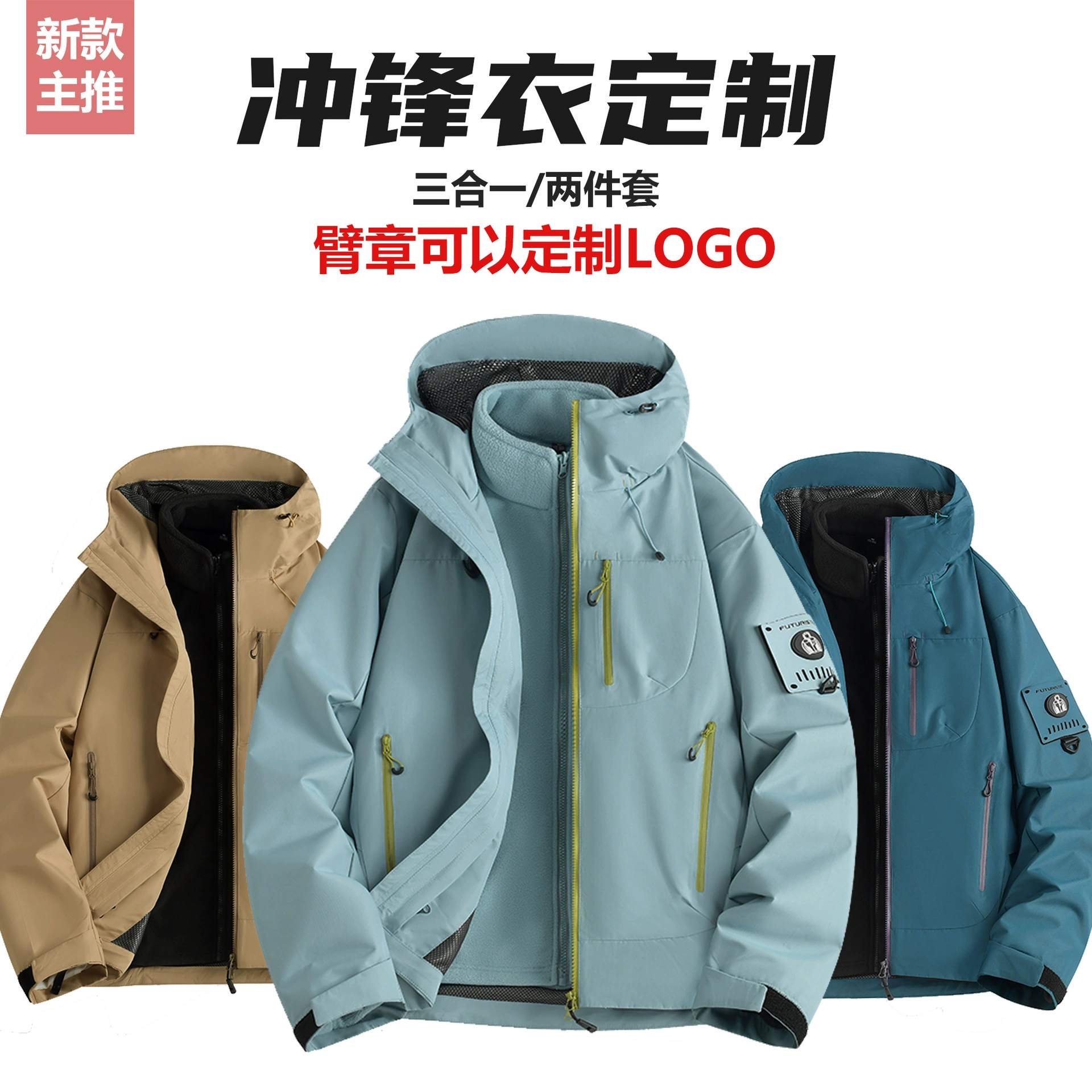 2025 new autumn and winter three-in-one jacket for young men and women, customized work clothes, work clothes, logo embroidery printing