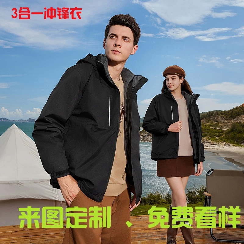 Jacket work clothes customized for men and women travel loose autumn and winter three-in-one detachable jacket mountaineering jacket printed with logo