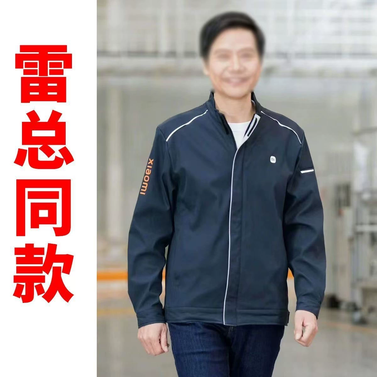 Lei Jun’s same autumn and winter work clothes with printed logo, jackets, corporate factory windbreakers, jackets, advertising gifts