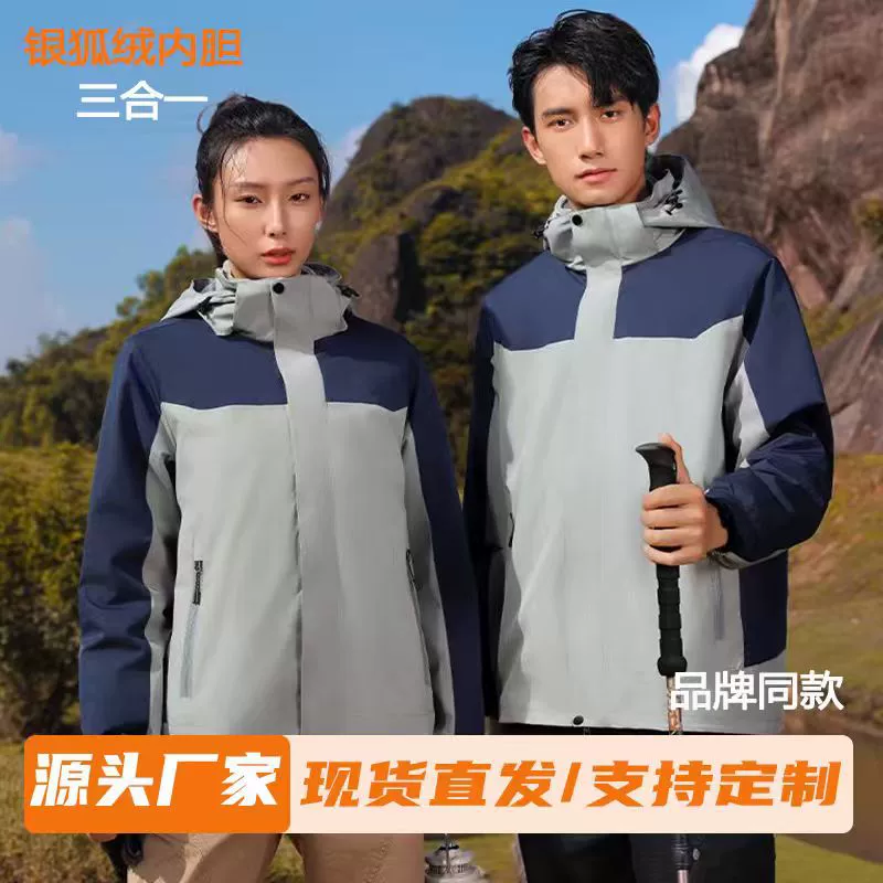Polar fleece three-in-one jacket for men and women, detachable couple sports outdoor windproof mountaineering casual jacket