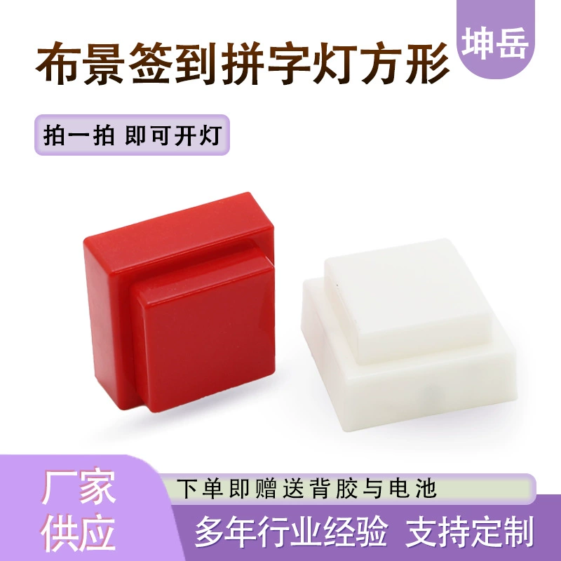 Square sign-in light props set spelling puzzle wedding background company annual meeting event layout sign-in light photo