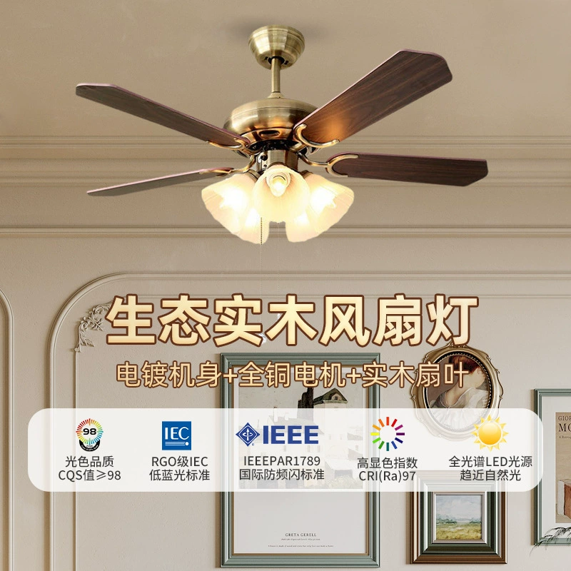 Factory direct supply American retro restaurant fan lamp simple living room fan integrated chandelier bedroom solid wood chandelier
