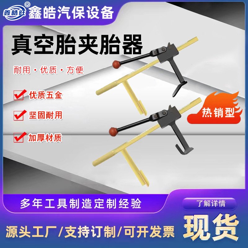 Cross-border vacuum tire removal tool manual tire remover motorcycle tire remover dragon pliers tire stripper tire clamp