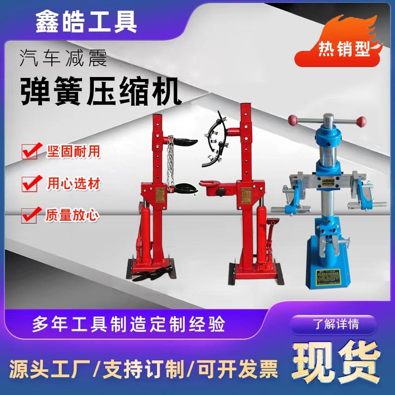 Cross-border foreign trade hydraulic shock absorber spring compressor thickened shock absorber spring compressor auto repair spring disassembly and assembly tool
