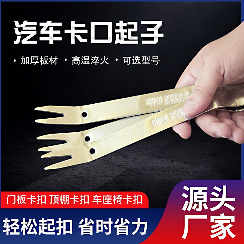 Car buckle screwdriver, audio navigation, central control disassembly and assembly, pry clip, rubber buckle screwdriver, door panel removal