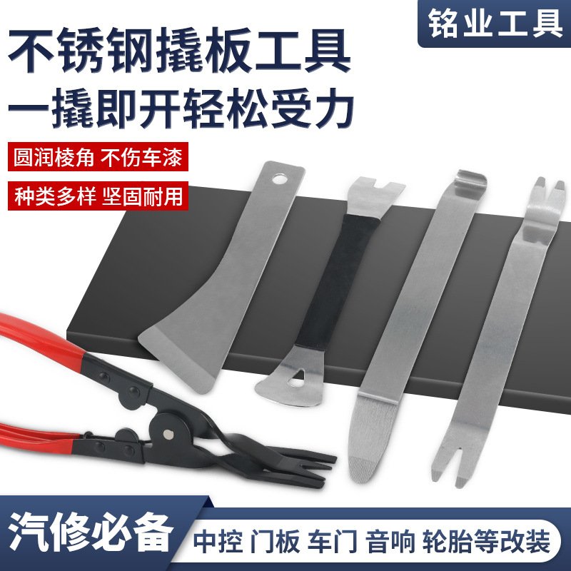 Stainless steel rocker tool car center console navigation audio removal door panel buckle screwdriver disassembly car interior pry board