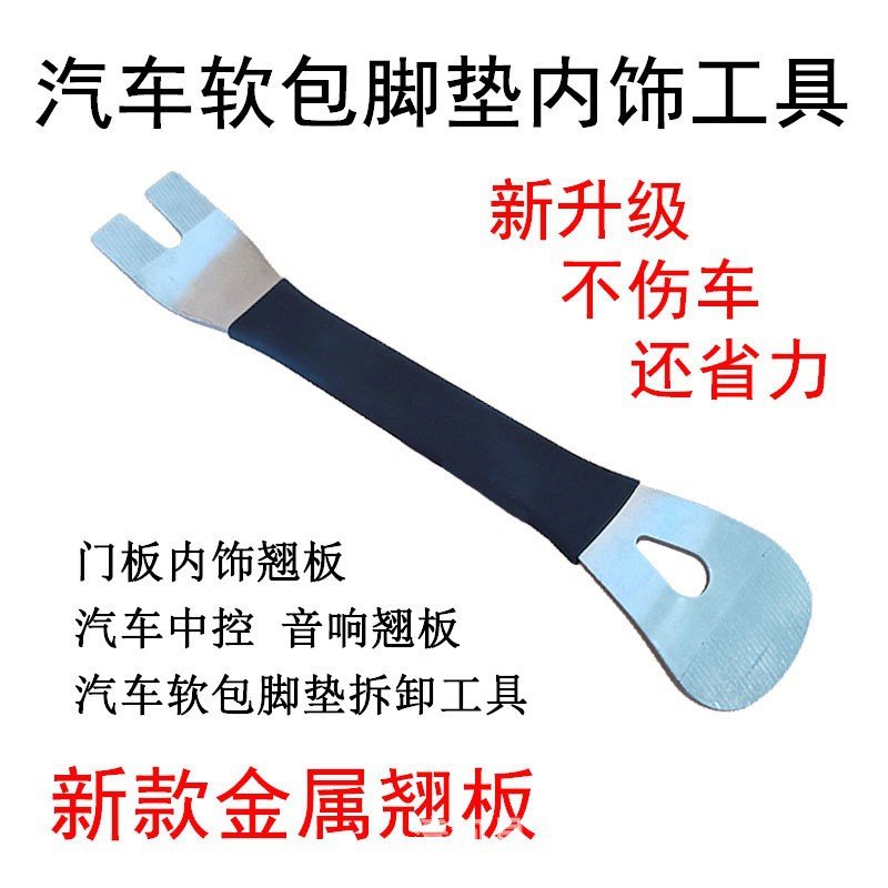New water drop car interior crowbar audio rocker navigation instrument pry plate buckle screwdriver car rocker tool