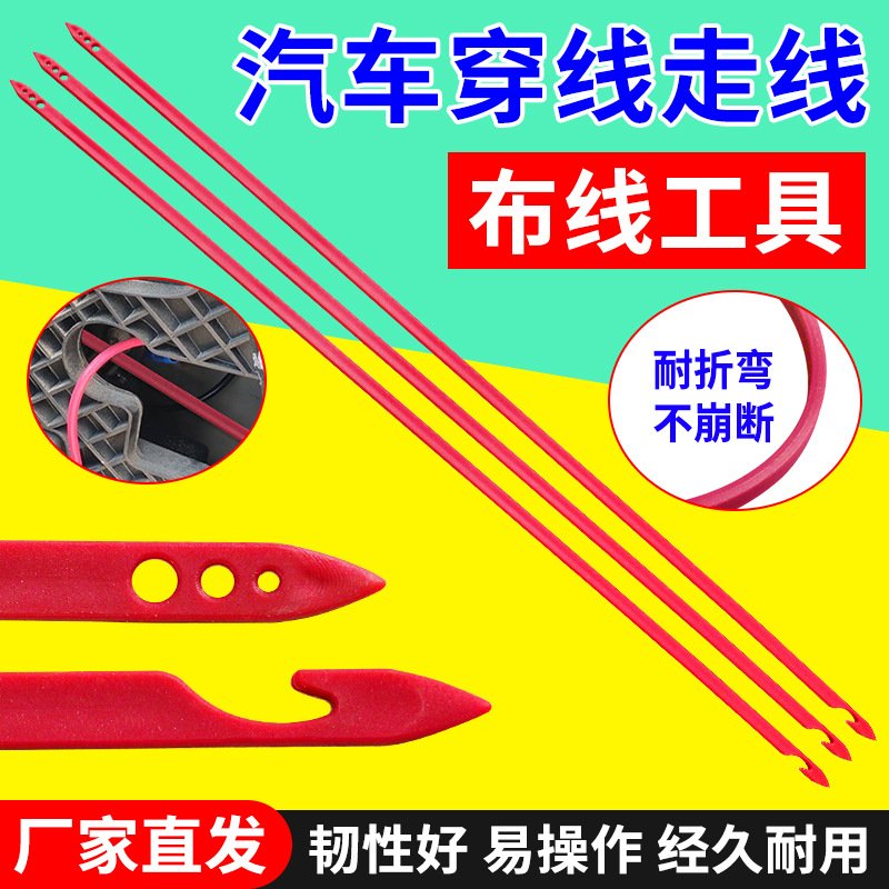 Car audio 360 driving recorder panoramic navigation modified wiring lead threading wiring puller tool