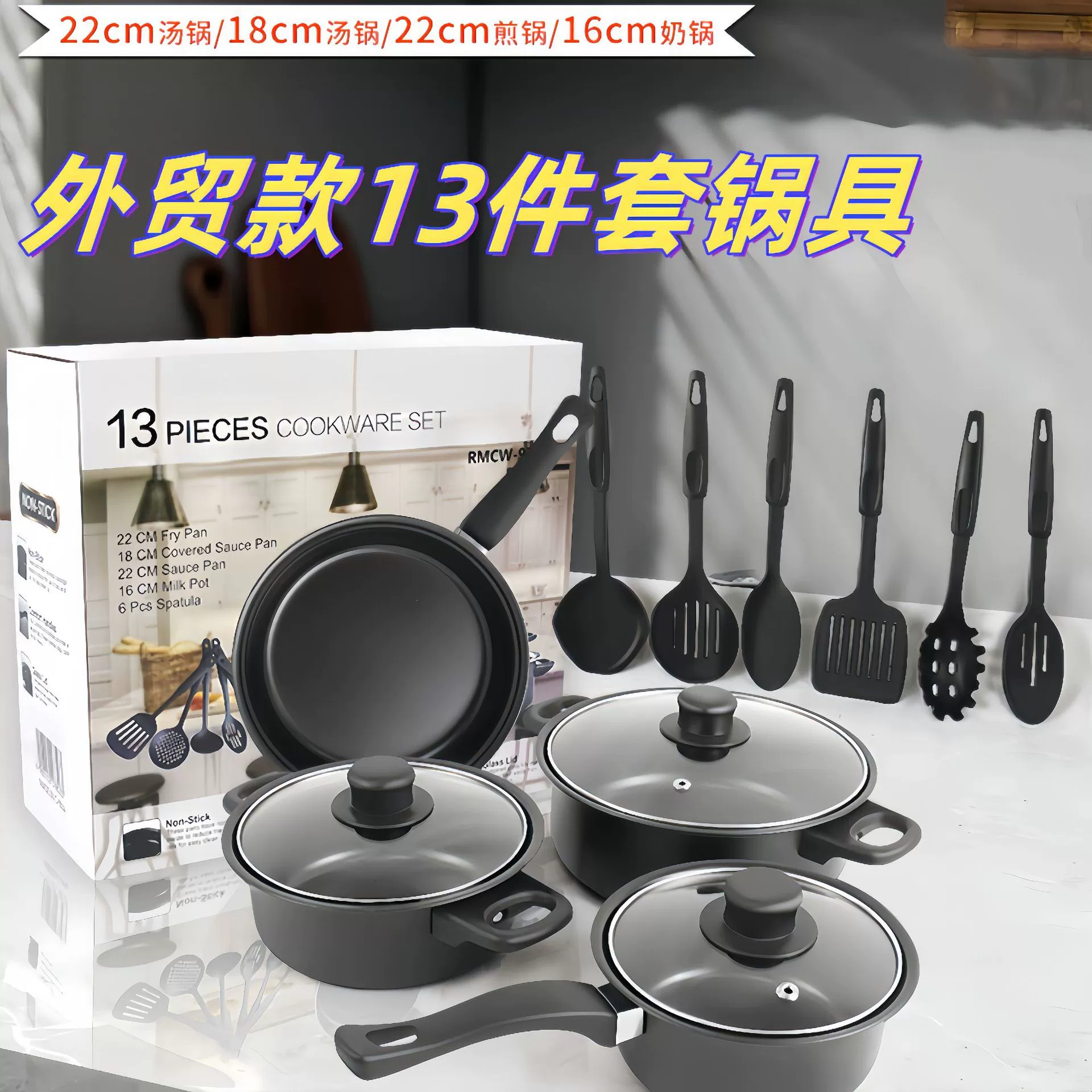 Hot-selling 13-piece pot and utensil set, spatula, non-stick soup pot, milk pot, frying pan, cross-border medical stone pot, multi-piece pot and utensil set