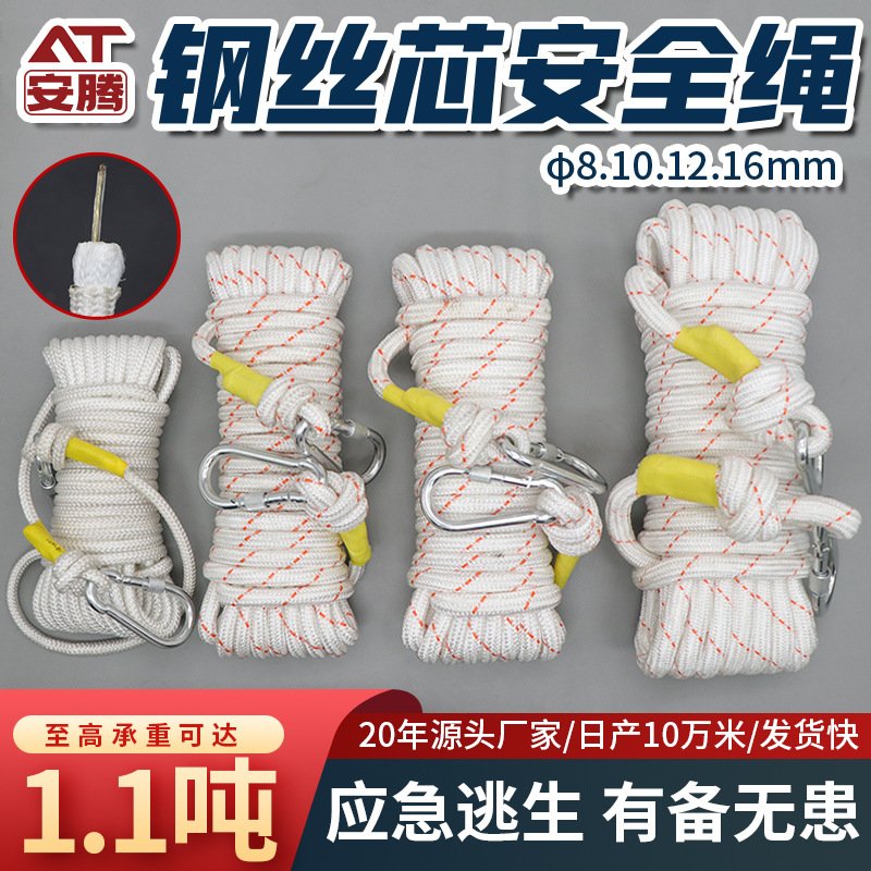 Steel wire core fire high-rise fire rescue escape life-saving rope high-altitude operation anti-fall thick safety rope