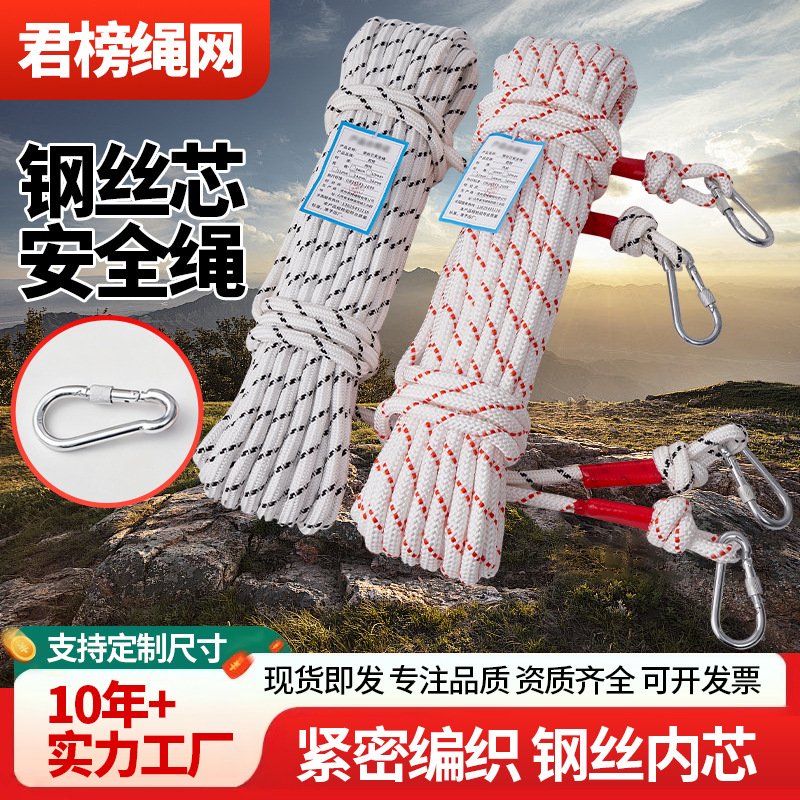Steel wire core safety rope fire rescue escape life-saving rope high-altitude operation anti-fall thickened safety