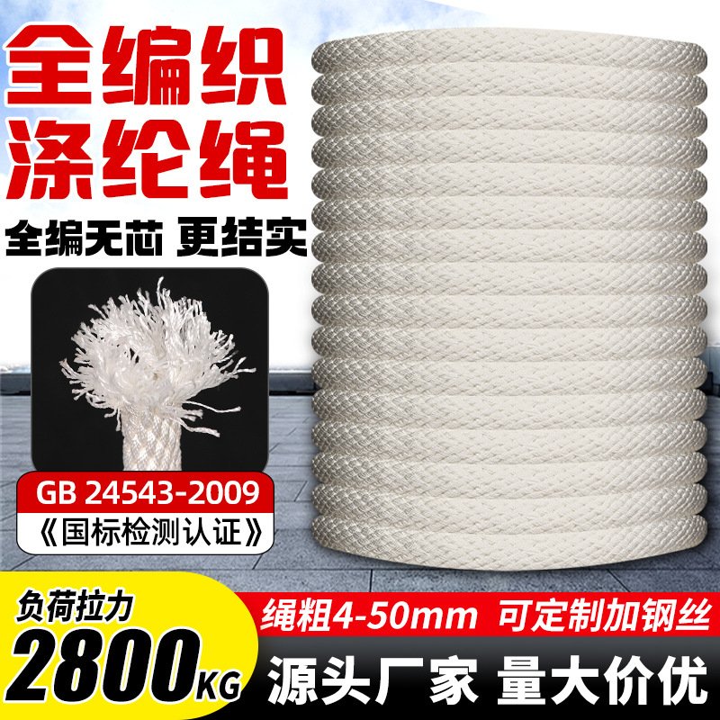 High-altitude polyester rope exterior wall cleaning safety rope wear-resistant nylon rope outdoor construction work rope power