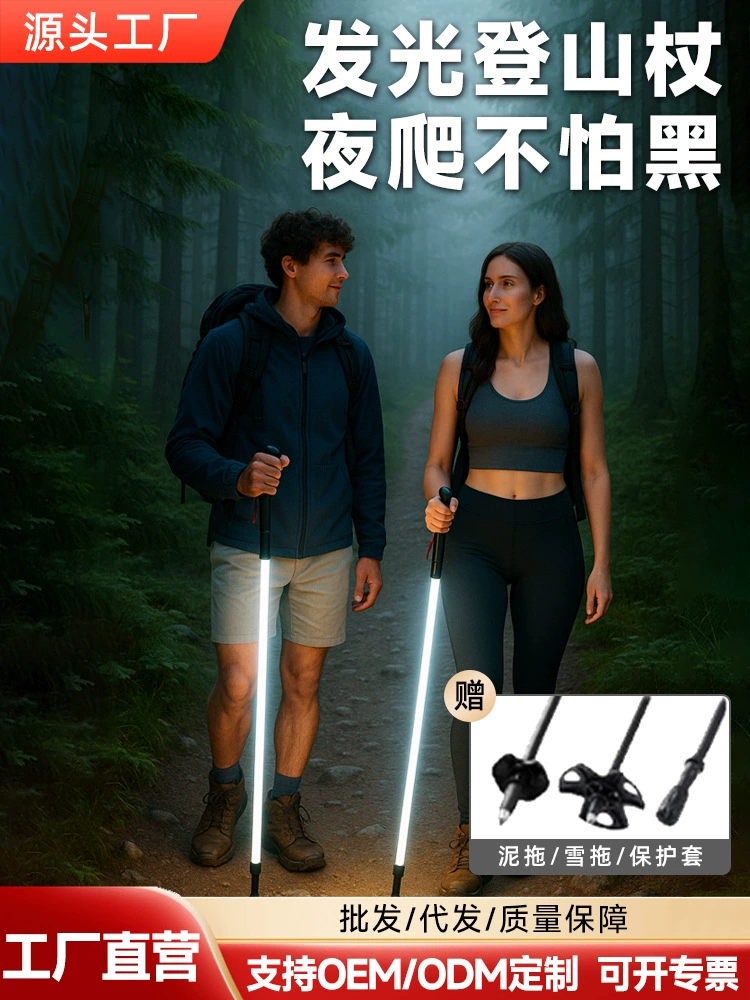 Luminous trekking poles, outdoor hiking professional equipment, portable outdoor lightweight, super tough, break-proof hiking poles