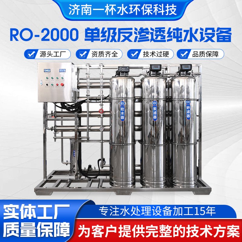Water treatment equipment manufacturers directly supply pure water equipment, water purification equipment, medical pure water, fully automatic reverse osmosis equipment