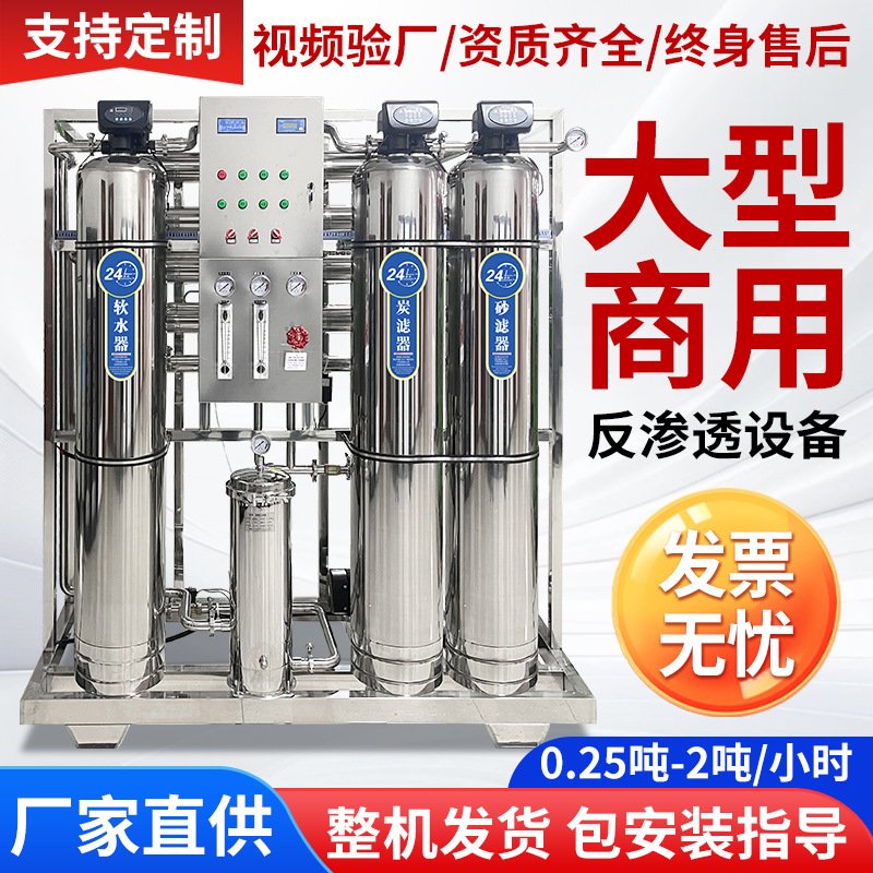 RO reverse osmosis equipment, water treatment equipment, large industrial water purifier, pure equipment, commercial purifier