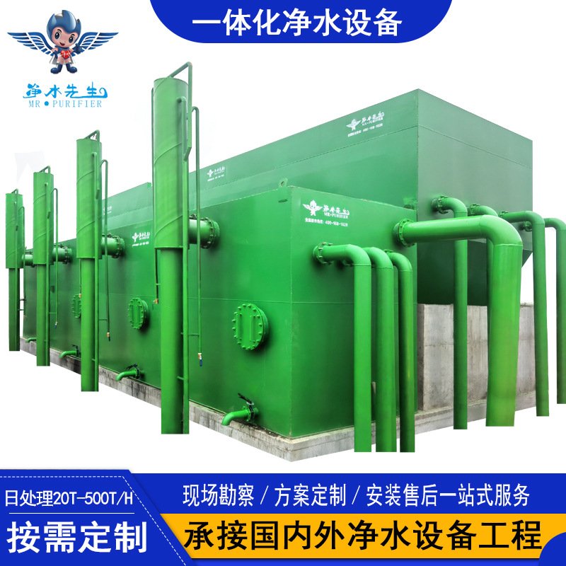 Water plant integrated water purification equipment 500t rural centralized water supply project mountain spring water river water filtration equipment