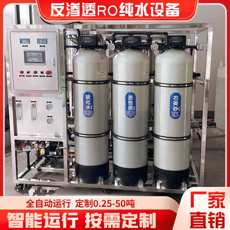 Fully automatic reverse osmosis pure water equipment direct drinking water desalted water treatment industrial ultrafiltration pure water machine filter - Image 2