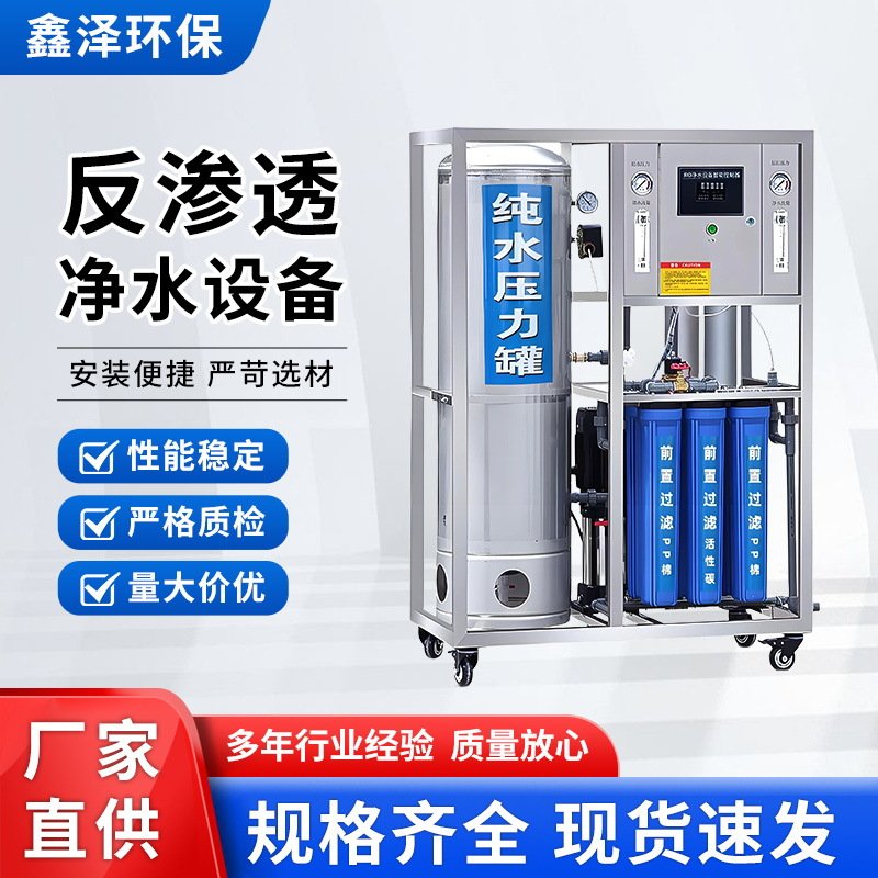 New large commercial reverse osmosis water purification equipment industrial RO water treatment filter pressure tank