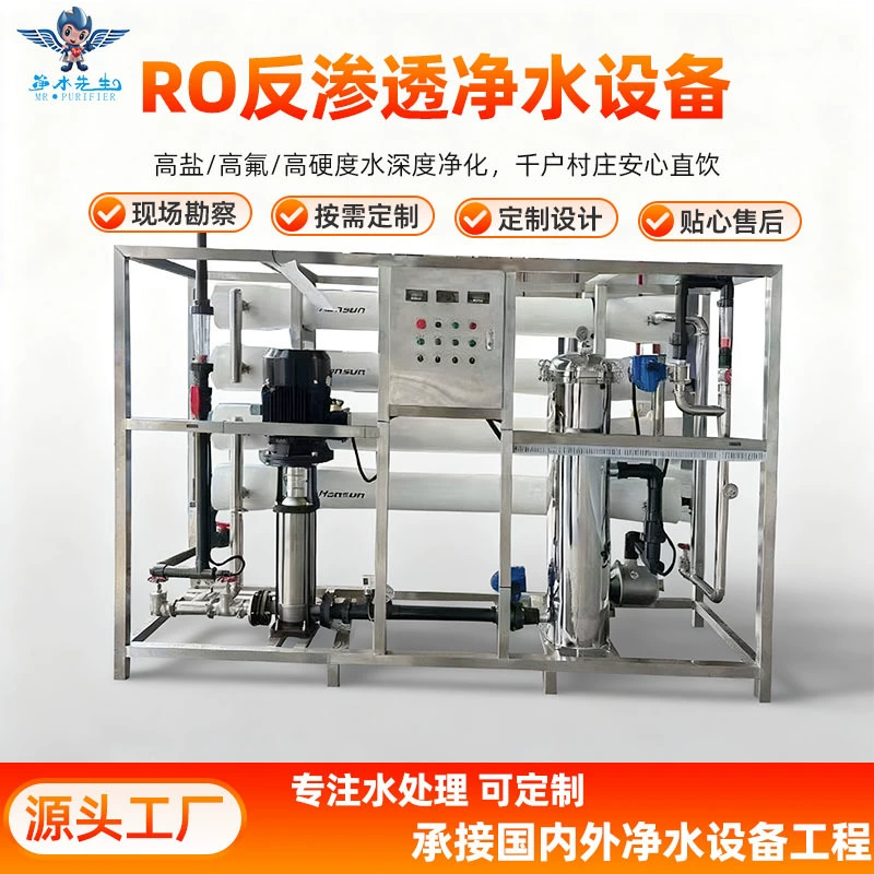 Rural centralized reverse osmosis water purification equipment with a daily output of 10-50 tons is specially designed to purify well water with high hardness.